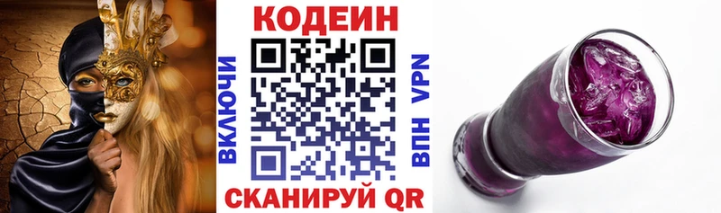 Кодеин Purple Drank  Брюховецкая 